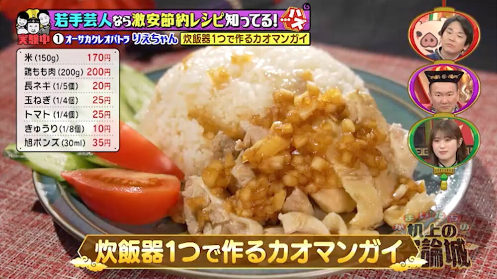 2025年11月15日放送（#267）「若手芸人なら激安レシピ知ってる…ハズ！500円料理アイデア対決」第２弾