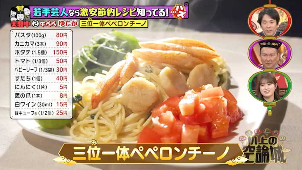 2025年11月15日放送（#267）「若手芸人なら激安レシピ知ってる…ハズ！500円料理アイデア対決」第２弾