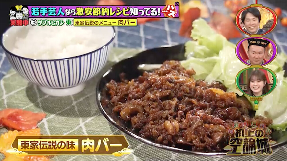 2025年11月15日放送（#267）「若手芸人なら激安レシピ知ってる…ハズ！500円料理アイデア対決」第２弾