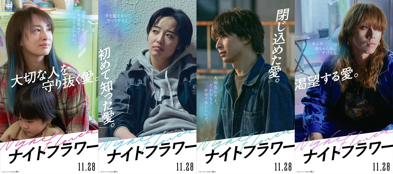 ©2025「ナイトフラワー」製作委員会