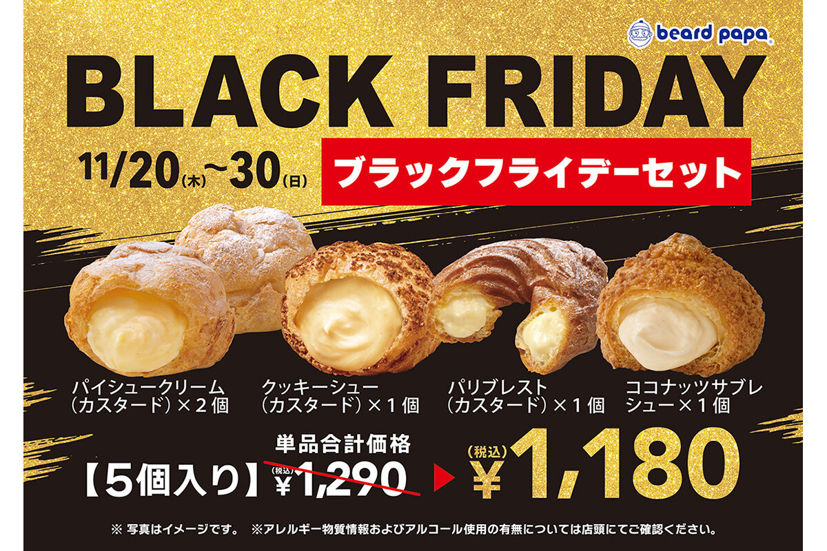 2025年11月20日（木）～11月30日（日）限定の「ブラックフライデーセット」（1,180円・税込）