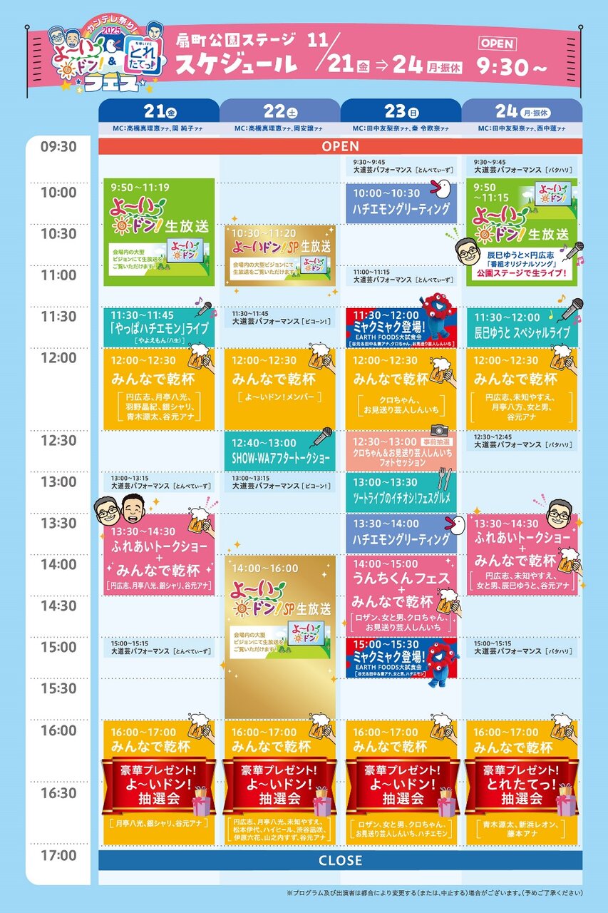 昨年開催 よ～いドン！フェスの様子