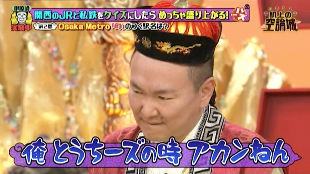 2025年11月22日放送（#268）「関西のJRと私鉄をクイズにしたらめっちゃ盛り上がる！…ハズ」第２弾