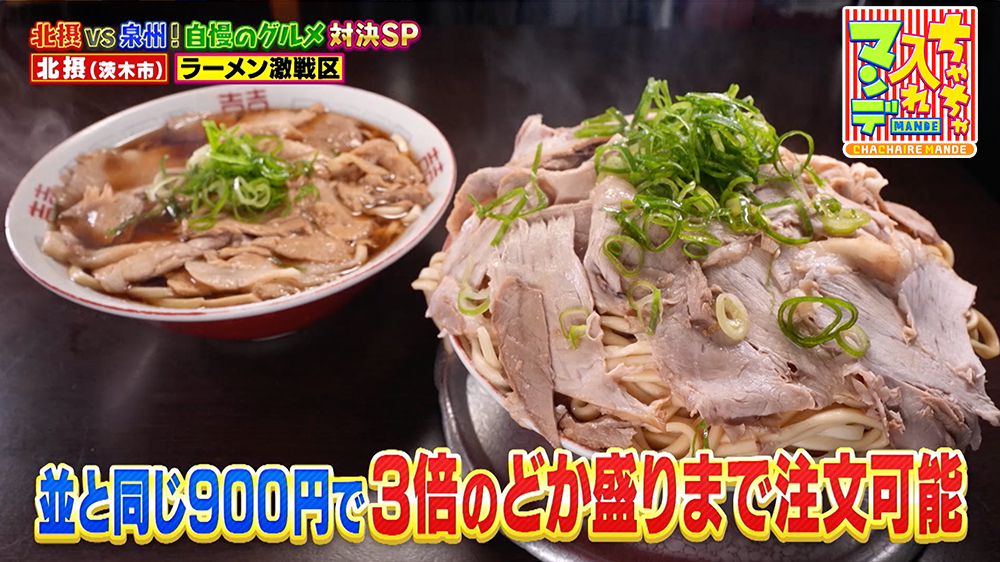 『ちゃちゃ入れマンデー』（12月2日OA）