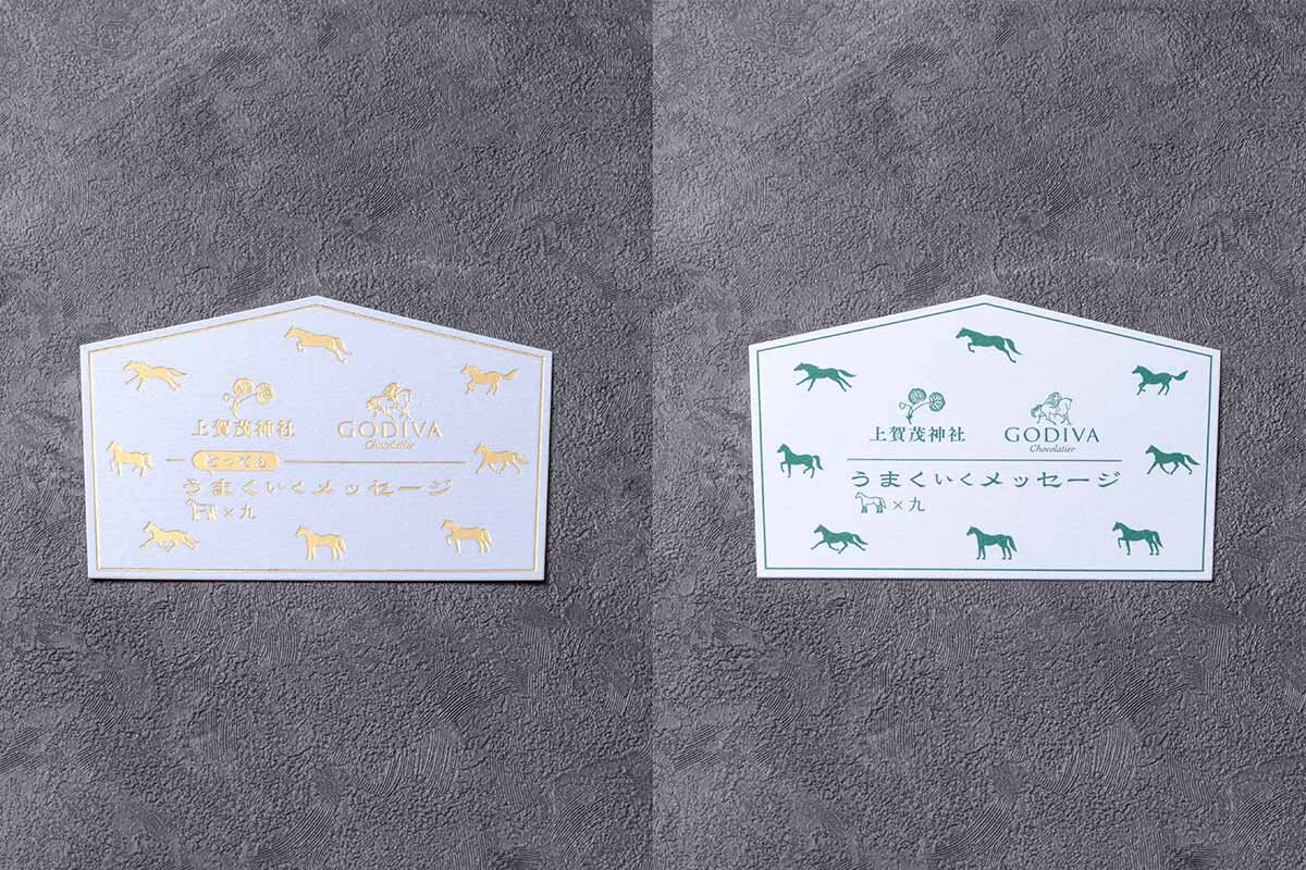 同梱されている上賀茂神社からの“うまくいくメッセージ”は全4種類