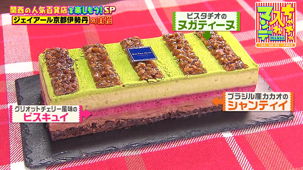 『ちゃちゃ入れマンデー』（12月16日OA）キブネ アントルメ（6,912円）