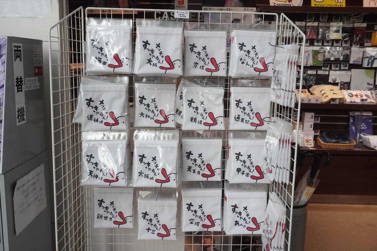 関西各地の地名が入った、ハチエモン巾着（990円・税込）