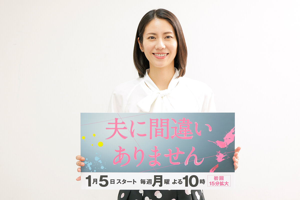 主演ドラマ『夫に間違いありません』の見どころについて語った俳優・松下奈緒（2025年12月・大阪市内）