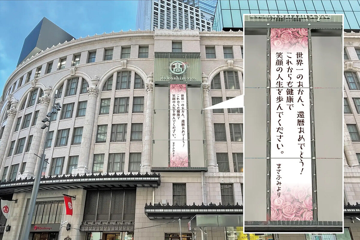 懸垂幕の実施期間は、2026年2月11日（水・祝）～12月15日（火）のうち7日間まで