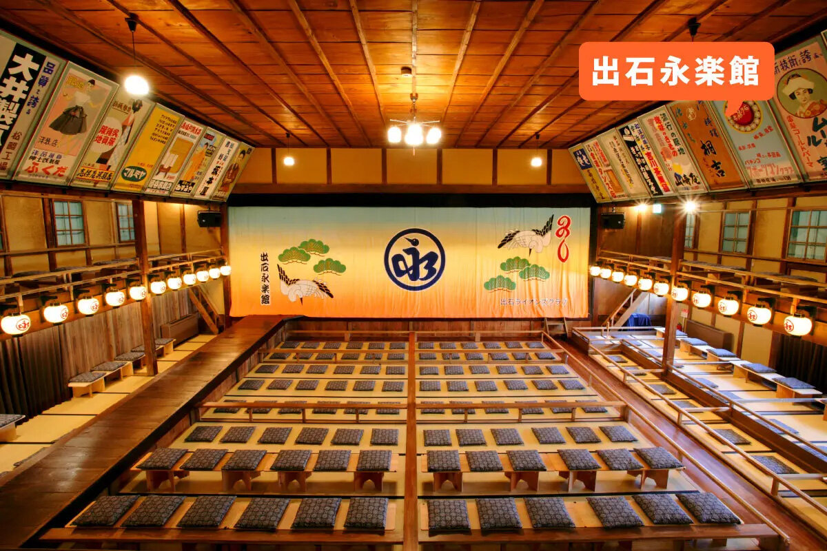 兵庫県有形指定文化財で、兵庫最古の芝居小屋「出石永楽館」（兵庫県豊岡市）