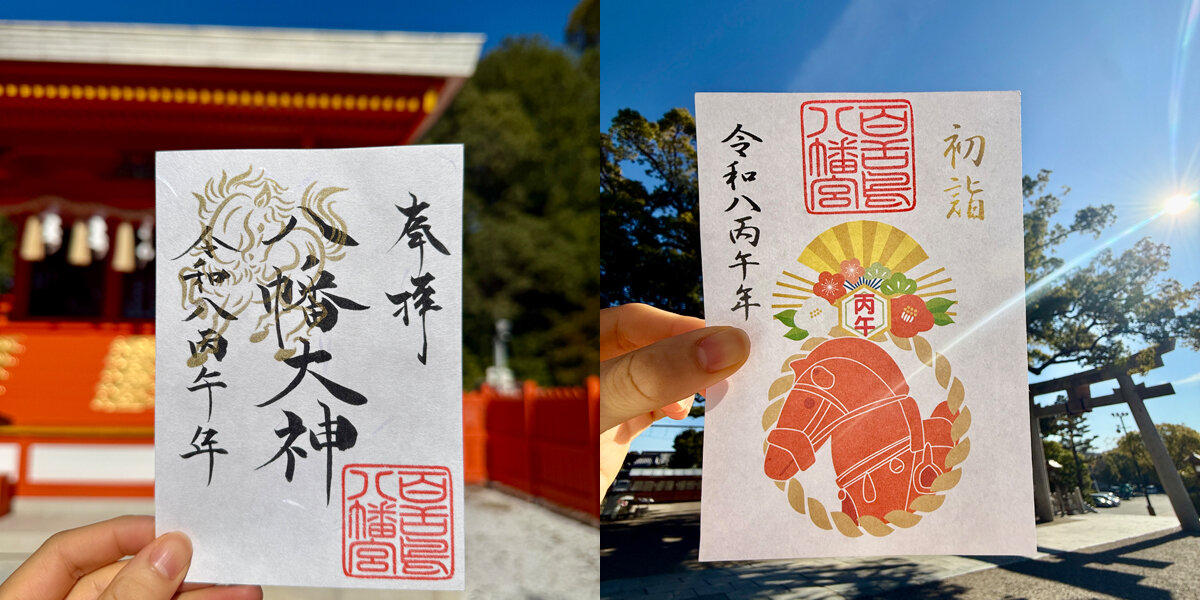 「百舌鳥八幡宮」（堺市北区）新年の午年の御朱印（各500円）