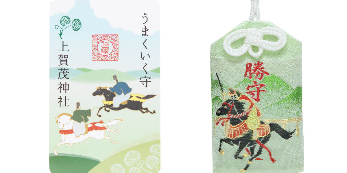 「上賀茂神社」（京都市北区）の『うまくいく守』（カード）500円、『勝守』800円