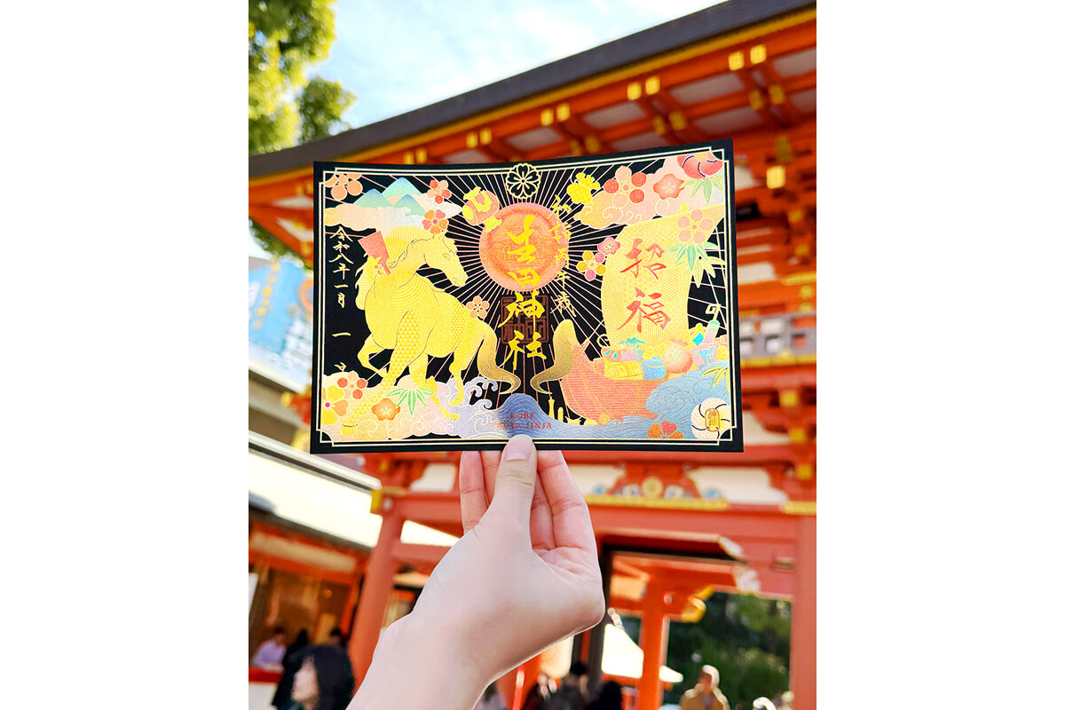 「生田神社」（神戸市中央区）の四輝朱印「招福」（1月限定／初穂料1,000円）
