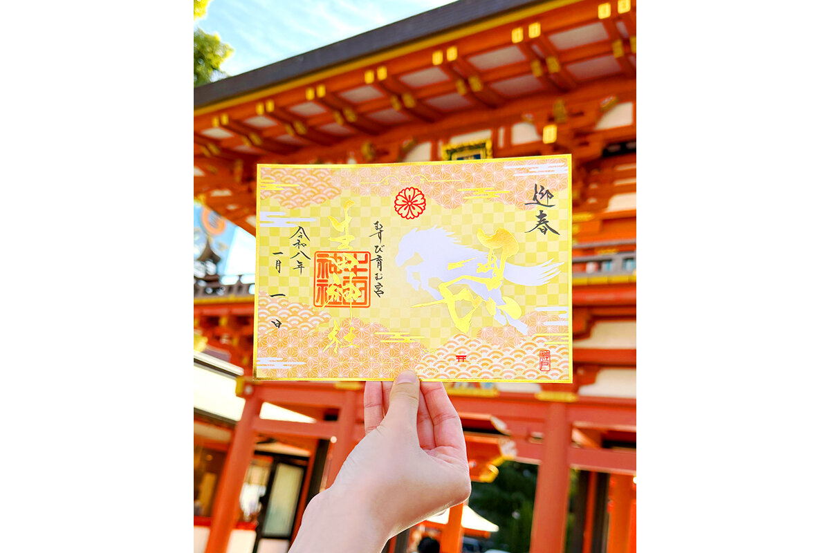 「生田神社」（神戸市中央区）の新年限定御朱印「丙午（ひのえうま）」（1月限定／初穂料1,000円）