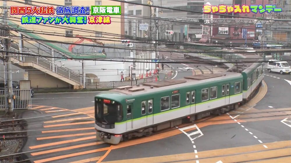 『ちゃちゃ入れマンデー』（1月6日OA）京阪電車「京津線」