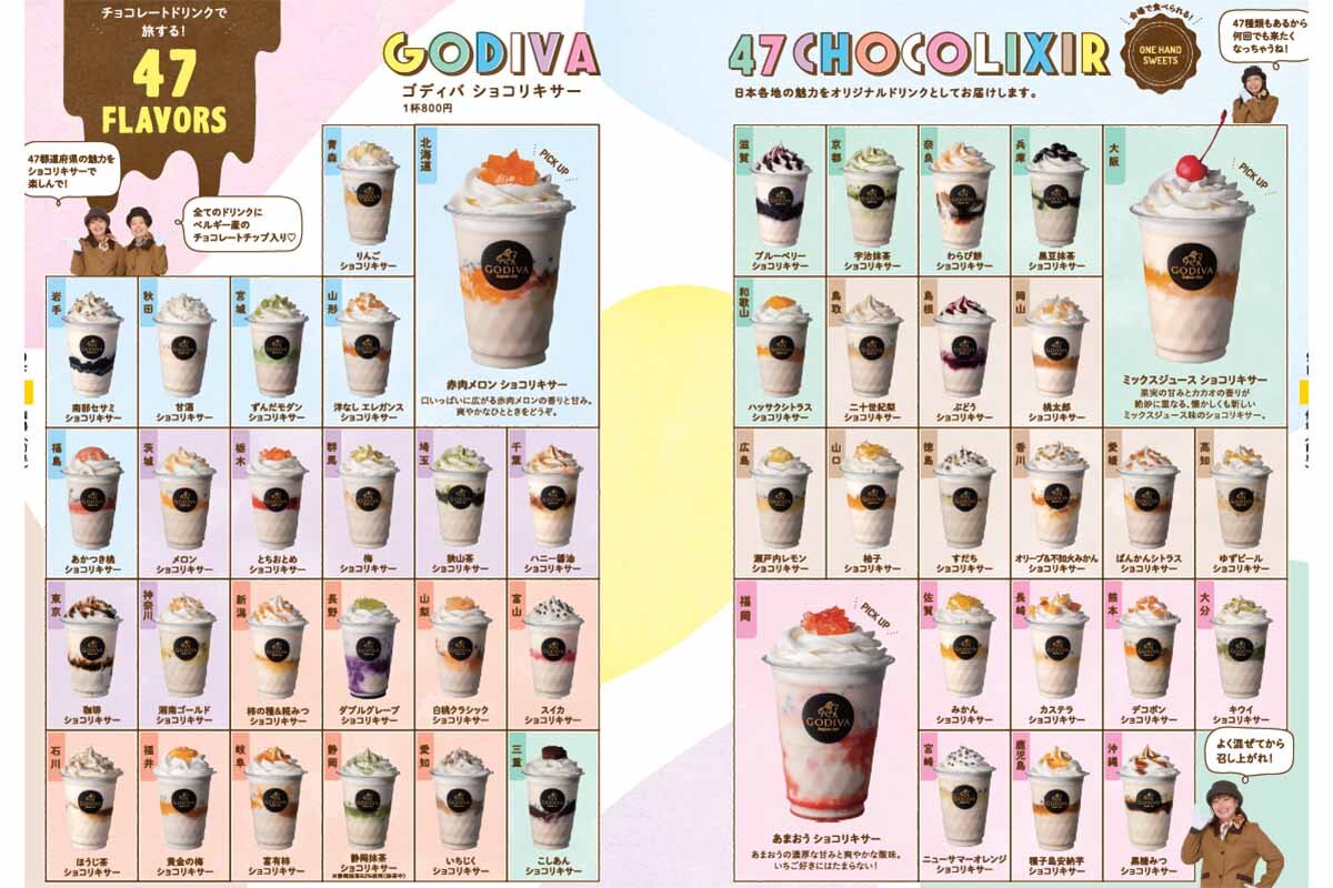 ゴディバのショコリキサー47種類のイメージ