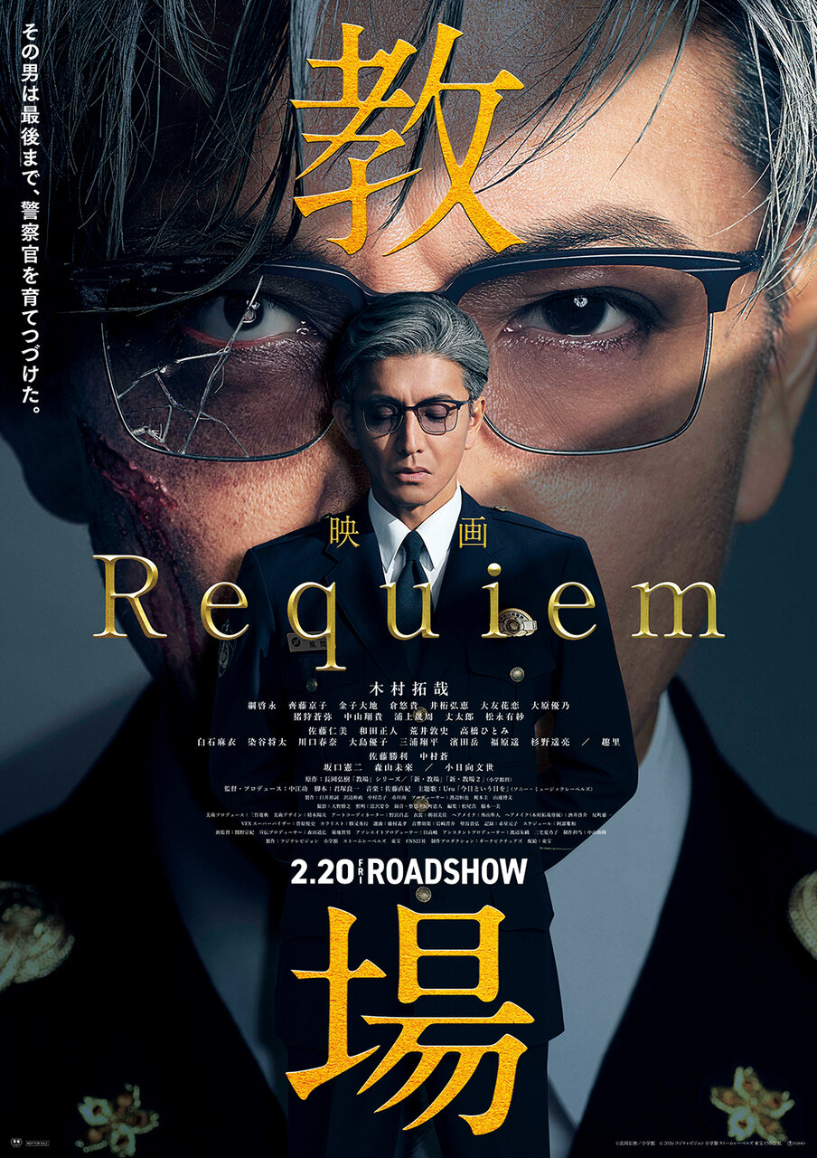 映画『教場 Requiem』