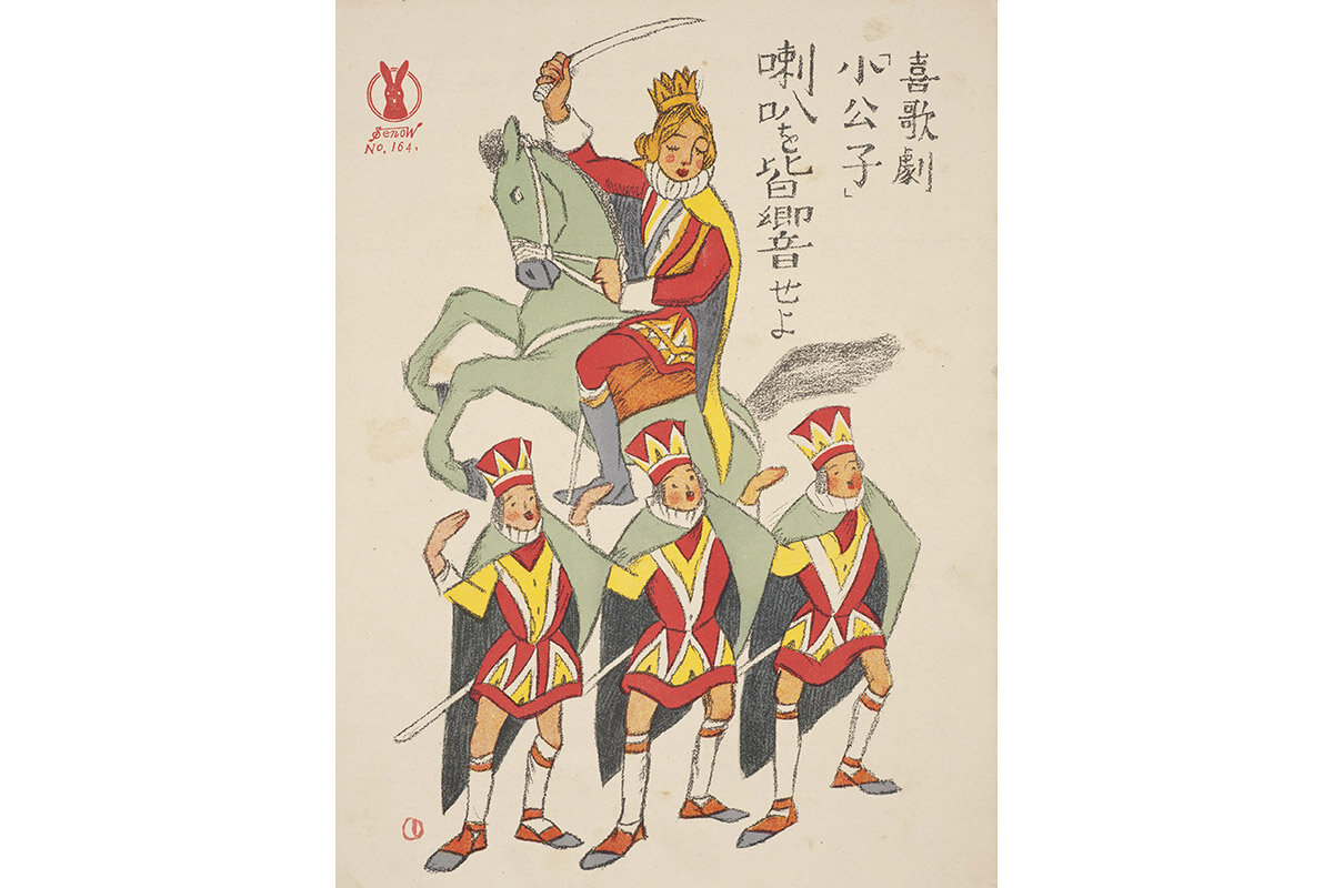 竹久夢二《セノオ楽譜 No.164 喇叭（ラッパ）を皆響せよ 喜歌劇 小公子》 1920年 京都国立近代美術館