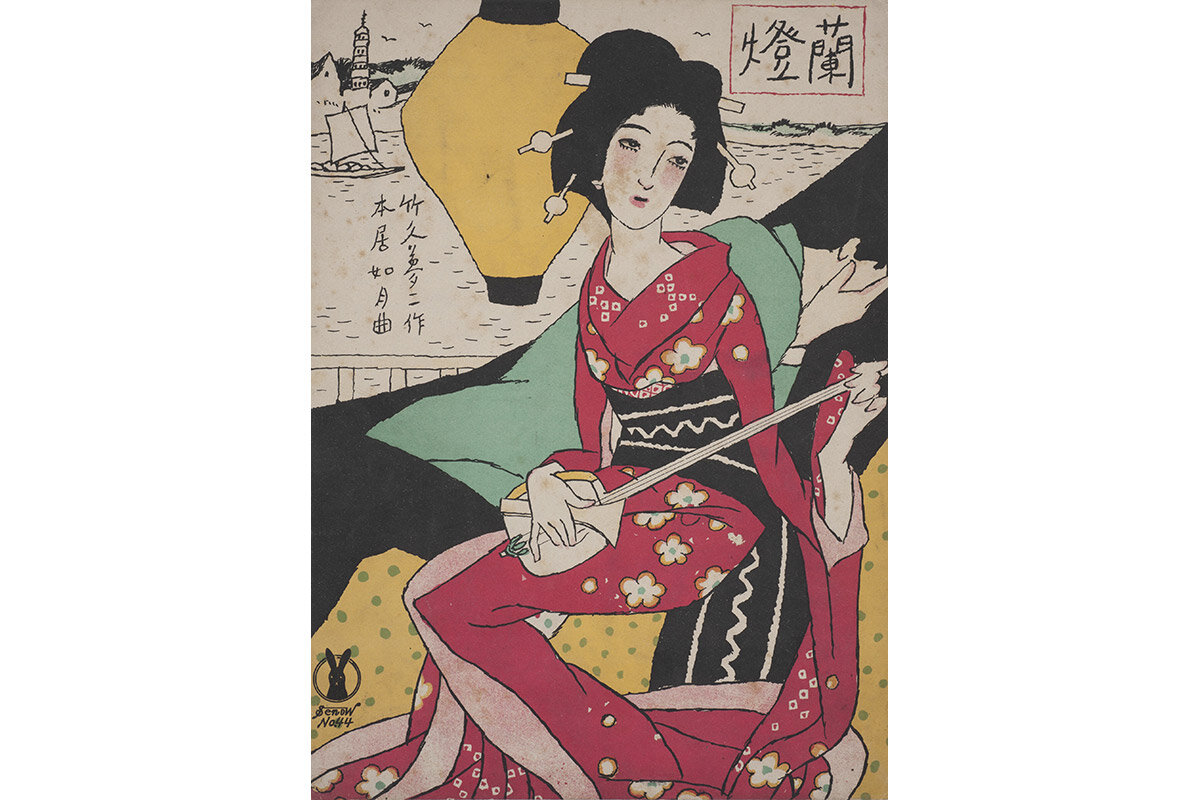 竹久夢二《セノオ楽譜 No.44 蘭燈》 1917年 京都国立近代美術館