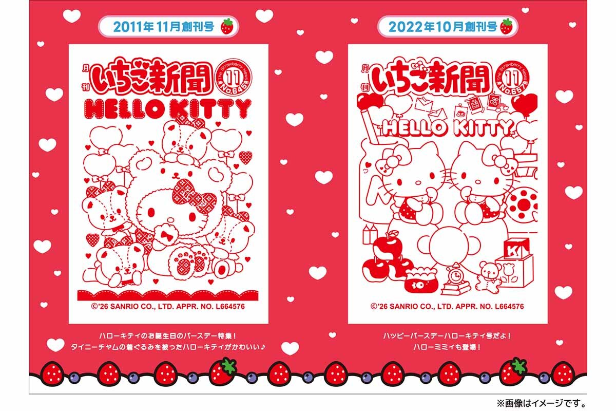 館内にある2つのスタンプスポットを回って、「月刊いちご新聞」の表紙スタンプを押す「なかよし表紙あつめ」のイメージ（期間：2/1〜28、場所：B1階「chambre de charme」前＆4階「カプリチョーザ」前）