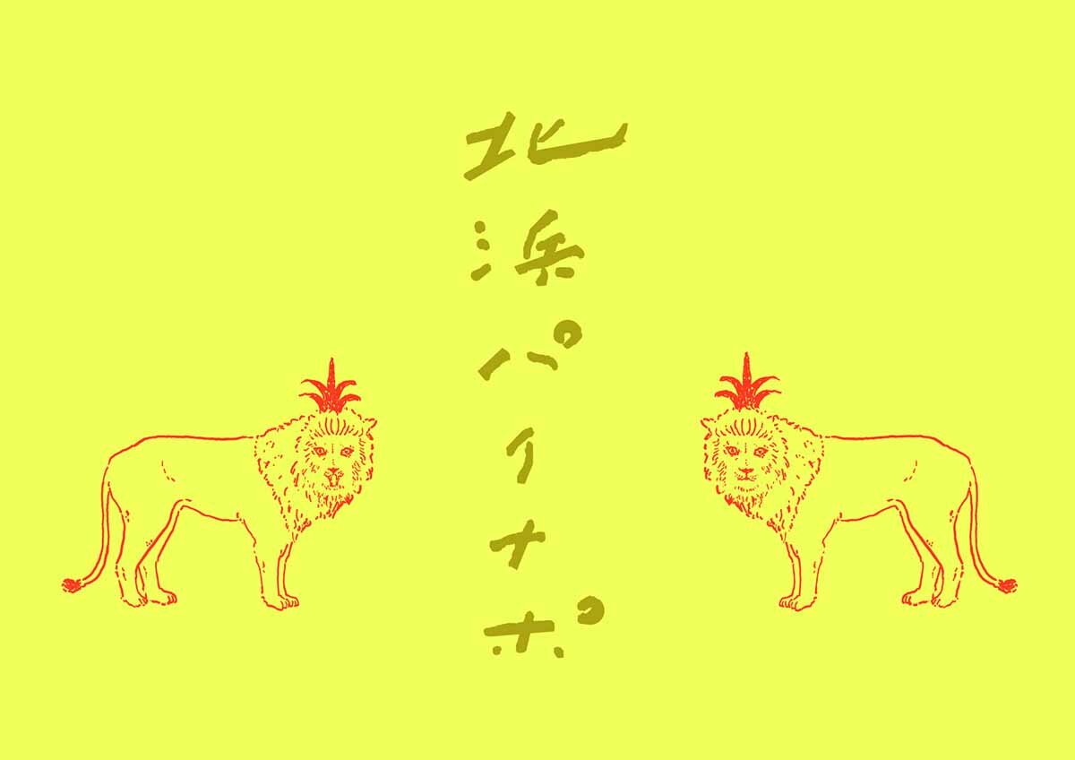 「高山堂」の新商品「北浜パイナポ」キービジュアル