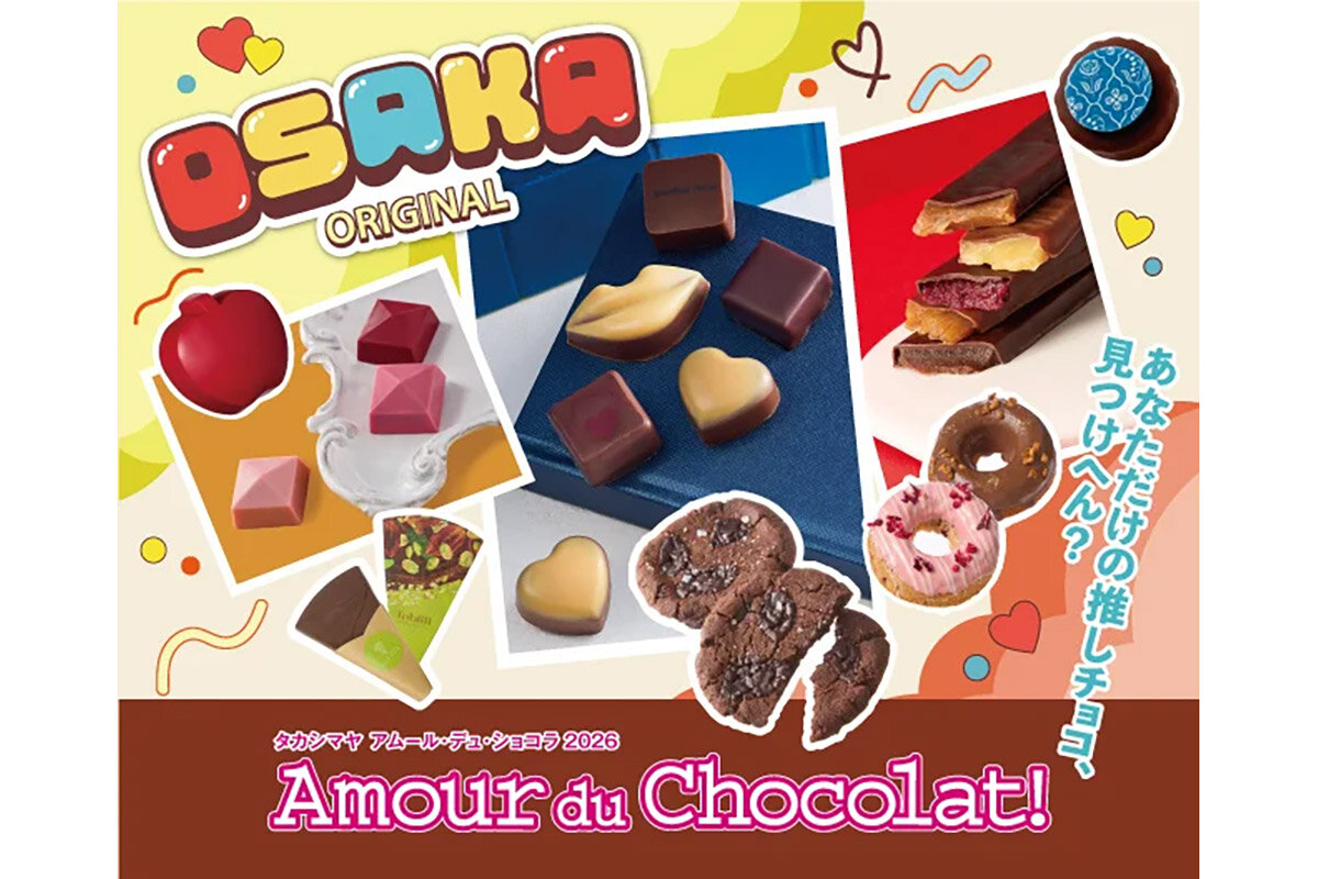 高島屋大阪店『アムール・デュ・ショコラ 2026』（大阪市中央区）