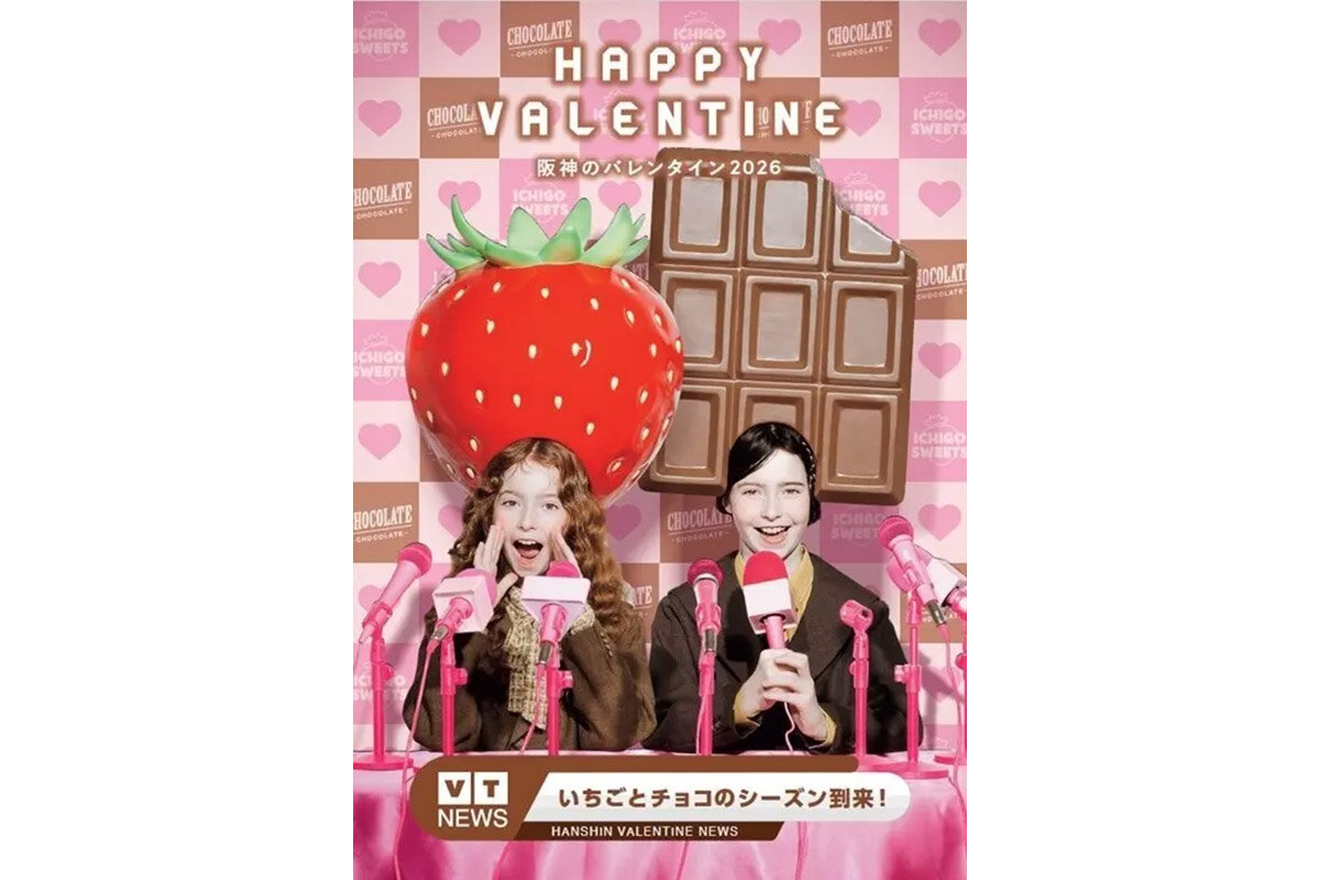阪神梅田本店『阪神のバレンタイン 2026』（大阪市北区）