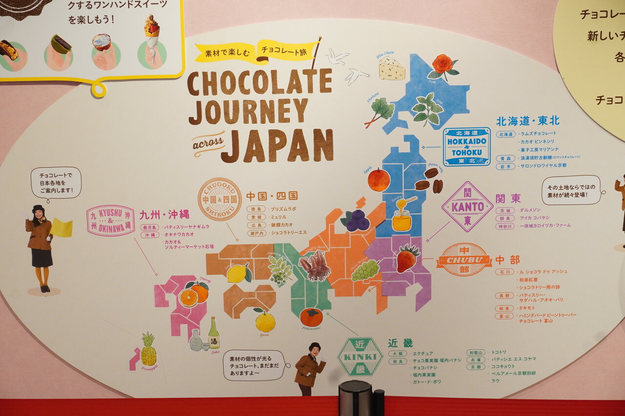47都道府県の魅力満載の「47チョコ列島」（2026年1月）