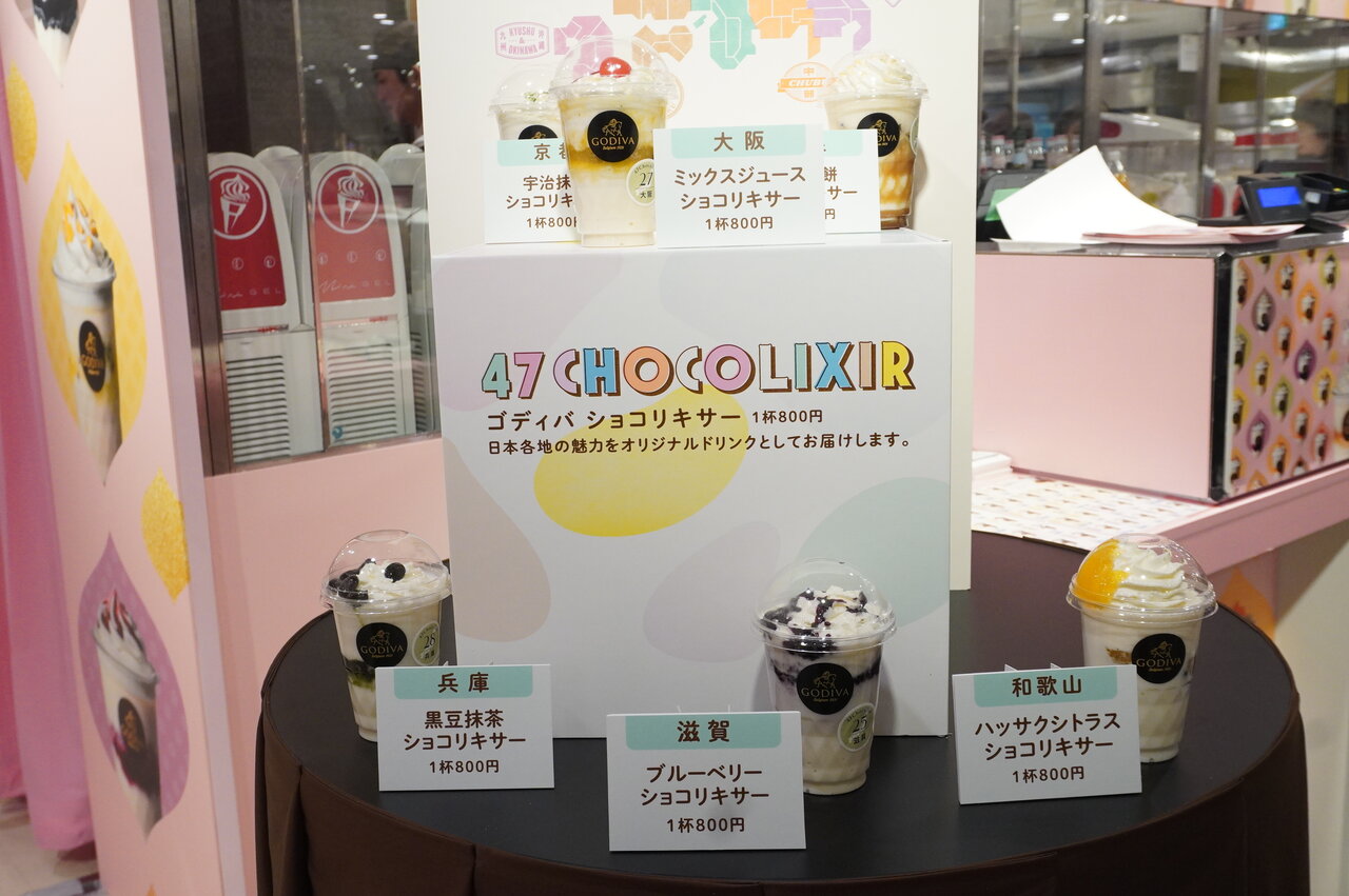 「ゴディバ」によるチョコレートドリンク「チョコリキサー」（1杯800円）（2026年1月）