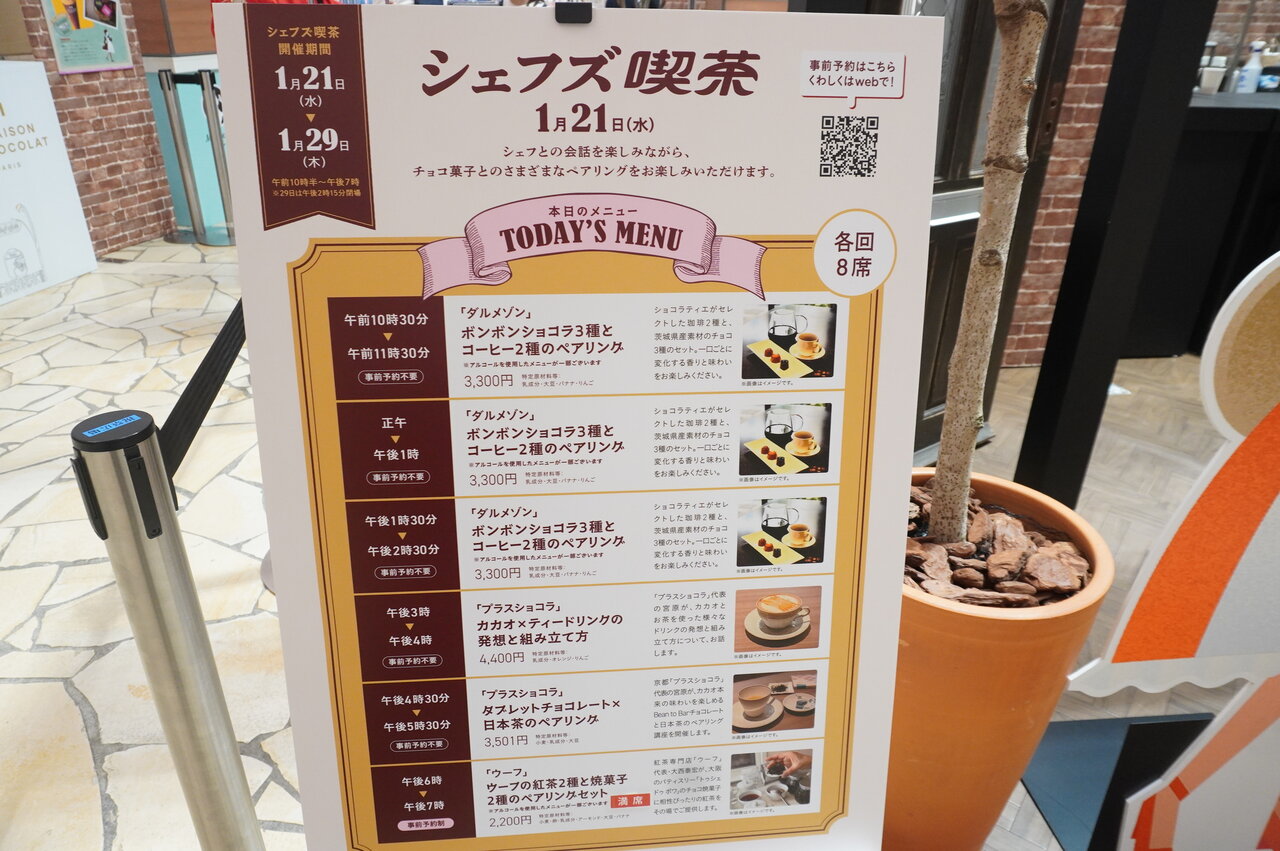 日替わりで開催されるシェフズ喫茶（2026年1月）