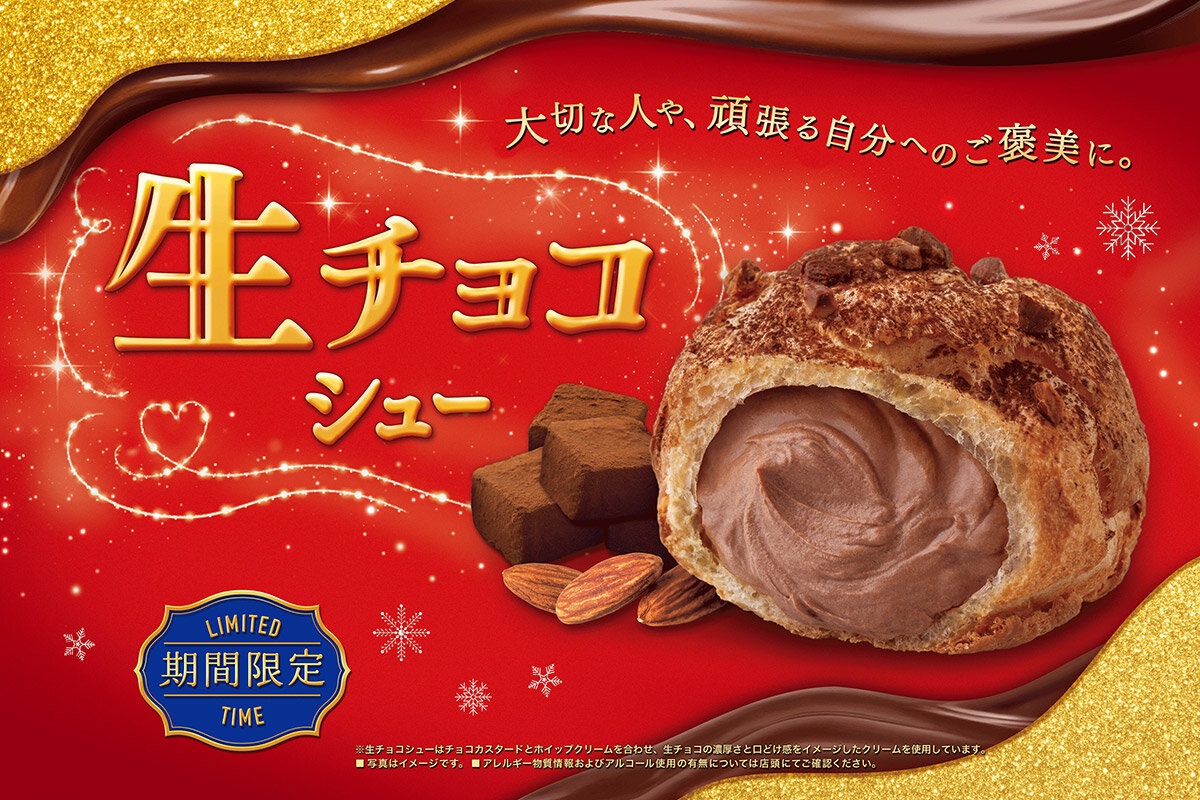 2026年2月1日（日）から期間限定で発売されるビアードパパ「生チョコシュー」（340円・税込）