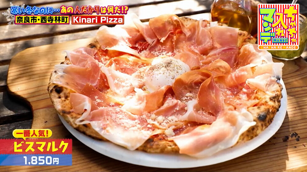 『ちゃちゃ入れマンデー』（1月27日OA）「ビスマルク」（1,850円）