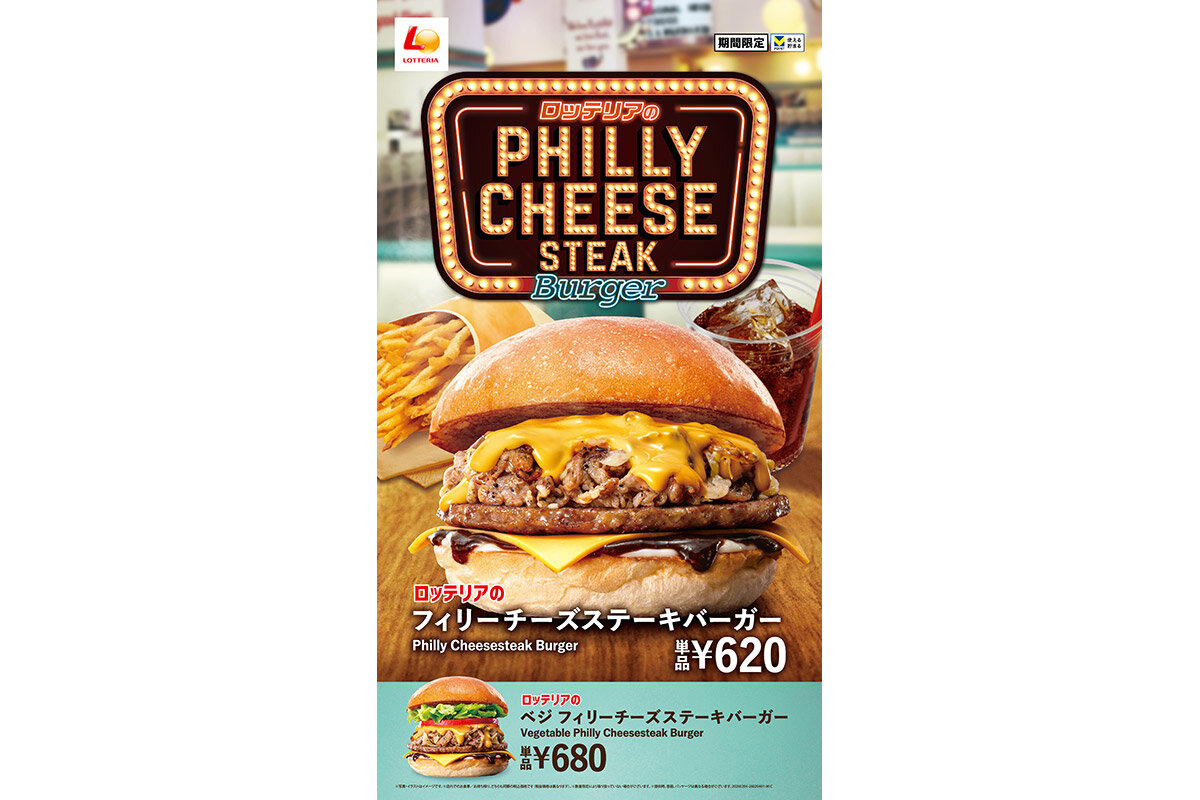 “フィリーチーズステーキ”の味わいをバーガーで手軽に楽しめるロッテリア「フィリーチーズステーキバーガー」シリーズ