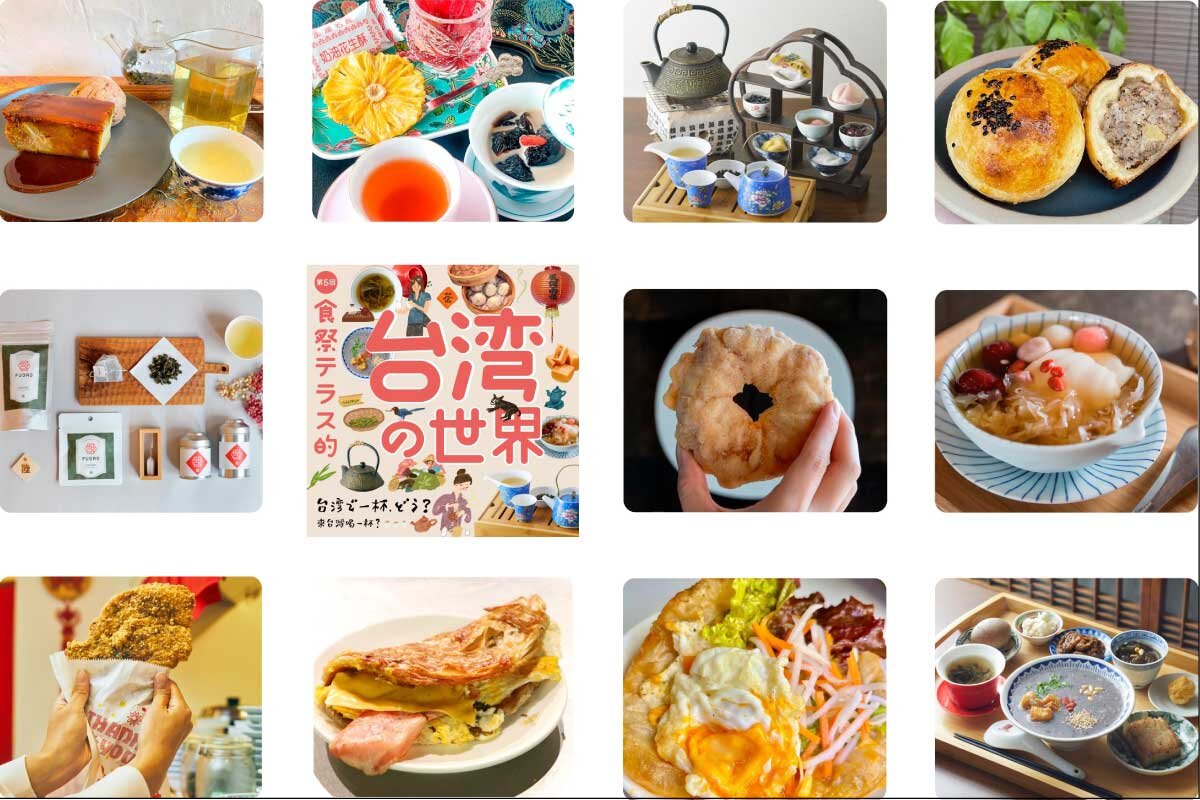 「食祭テラス的台湾の世界～台湾で一杯、どう？（來台灣喝一杯？）～」