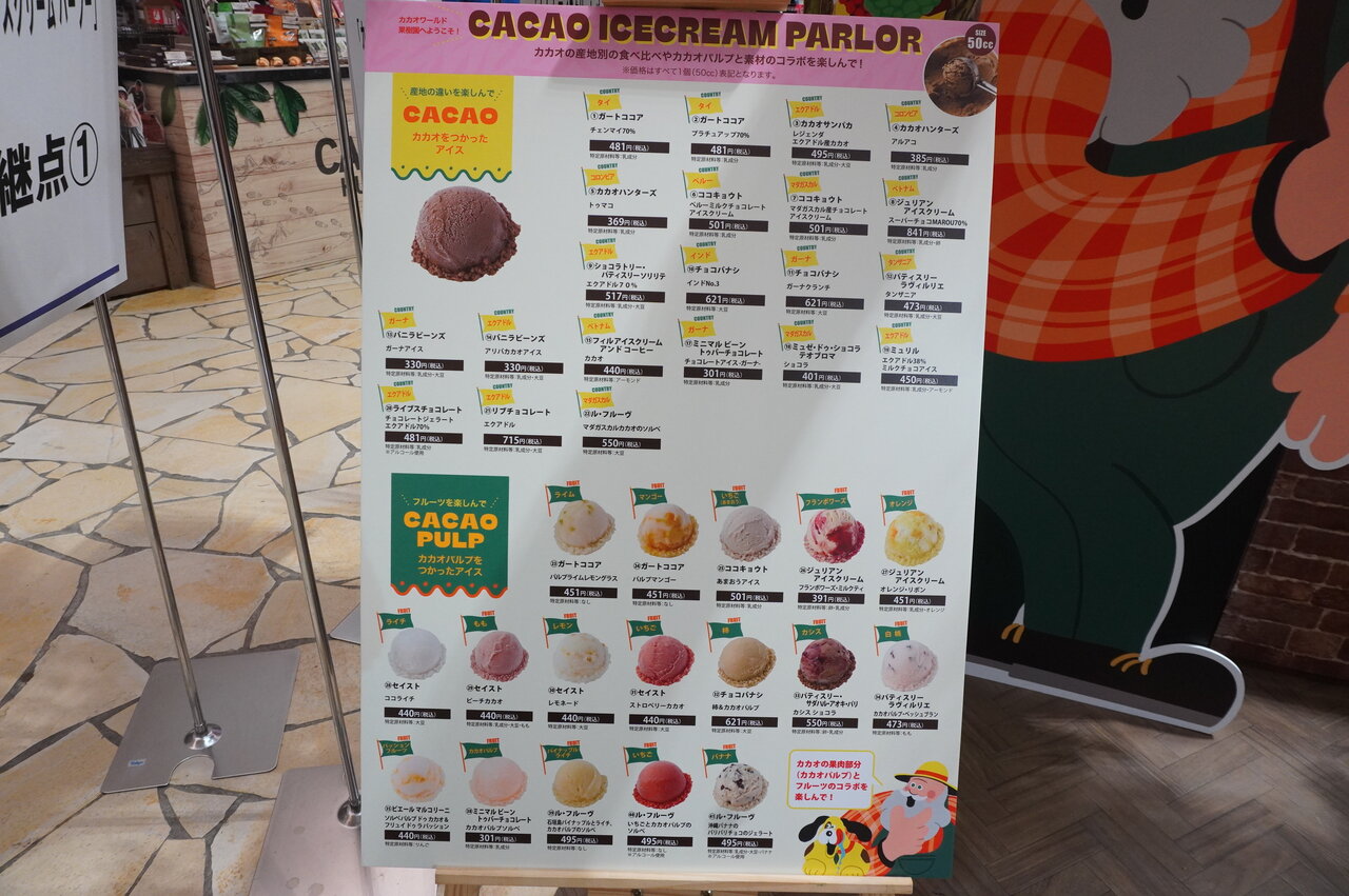 アイスは41種類が登場