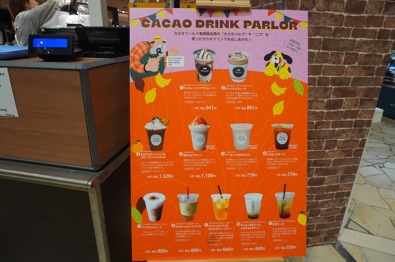 カカオパルプやカカオニブを使ったドリンクが楽しめる「カカオパーラー」
