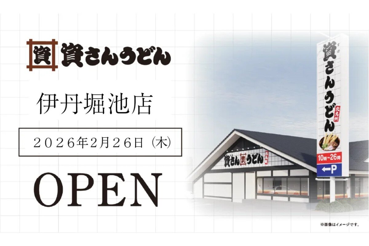 兵庫・伊丹市に初出店を果たす「資さんうどん 伊丹堀池店」