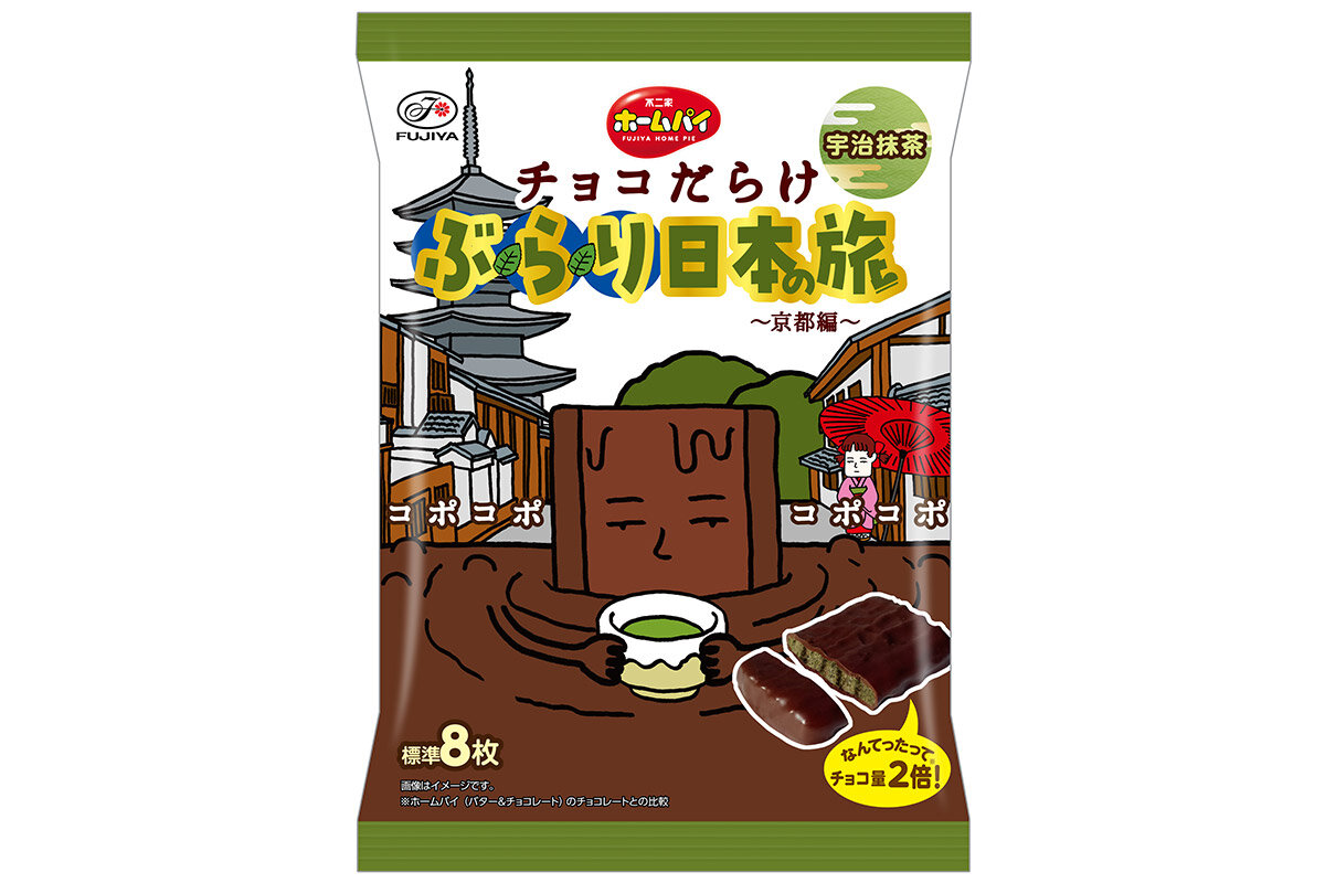 2026年2月10日（火）、期間限定で販売される「ホームパイチョコだらけぶらり日本の旅（京都編）」