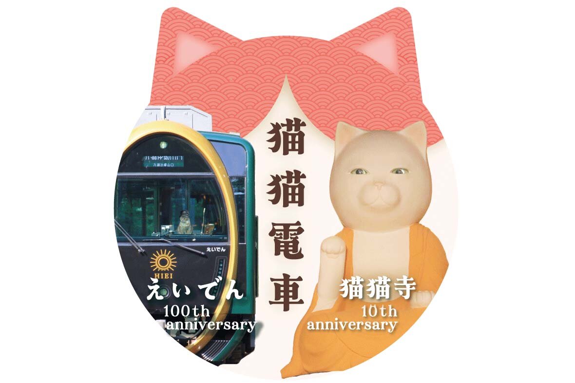 「猫猫寺10周年」×「叡山電車開業100周年」コラボヘッドマークのイメージ