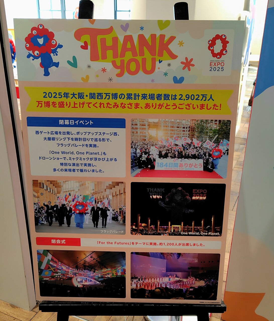 万博のにぎわいを振り返るボードも（２月16日、大阪市北区）
