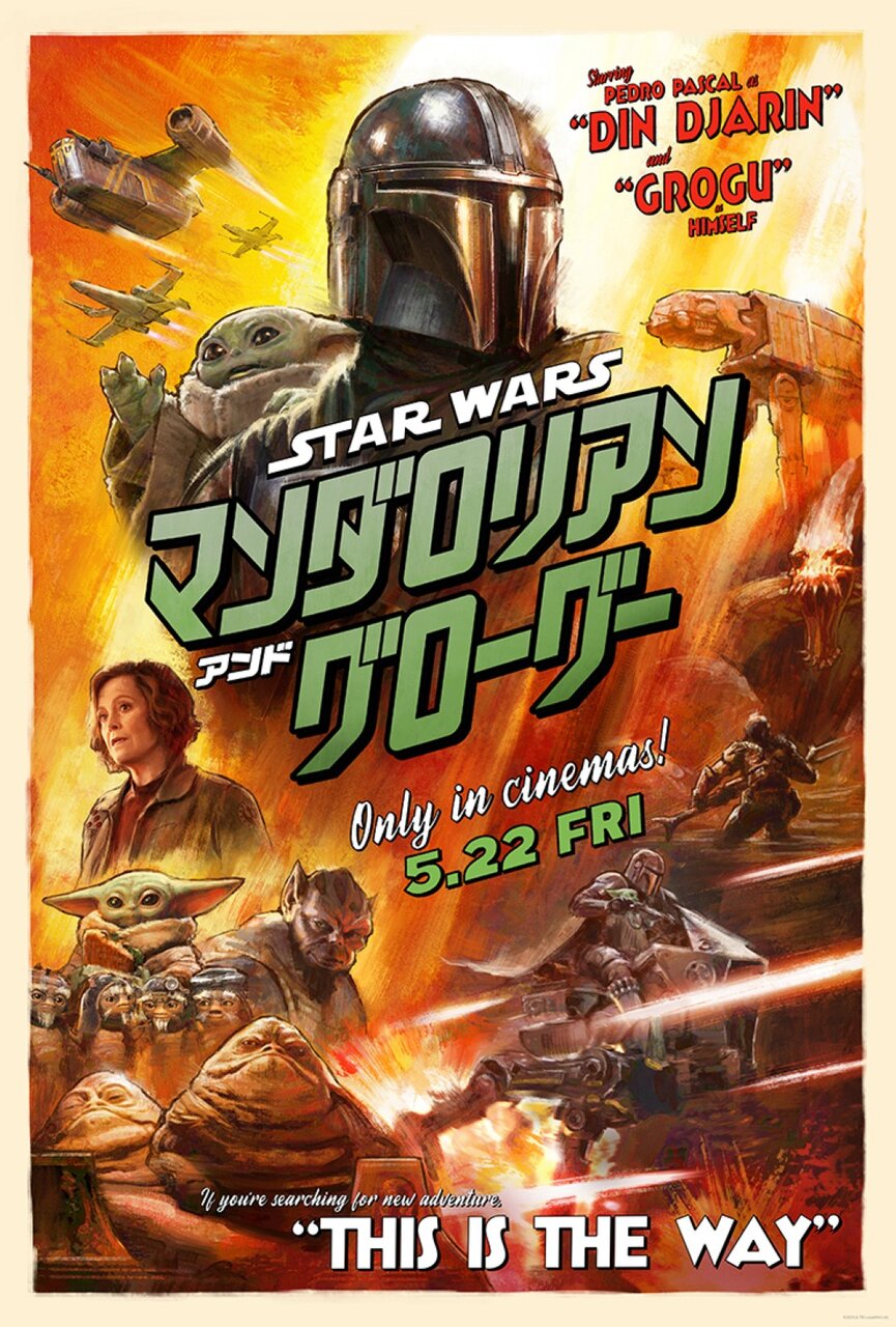 2026年5月22日（金）日米同時公開 ©2025 Lucasfilm Ltd. & TM. All Rights Reserved. 配給：ウォルト・ディズニー・ジャパン