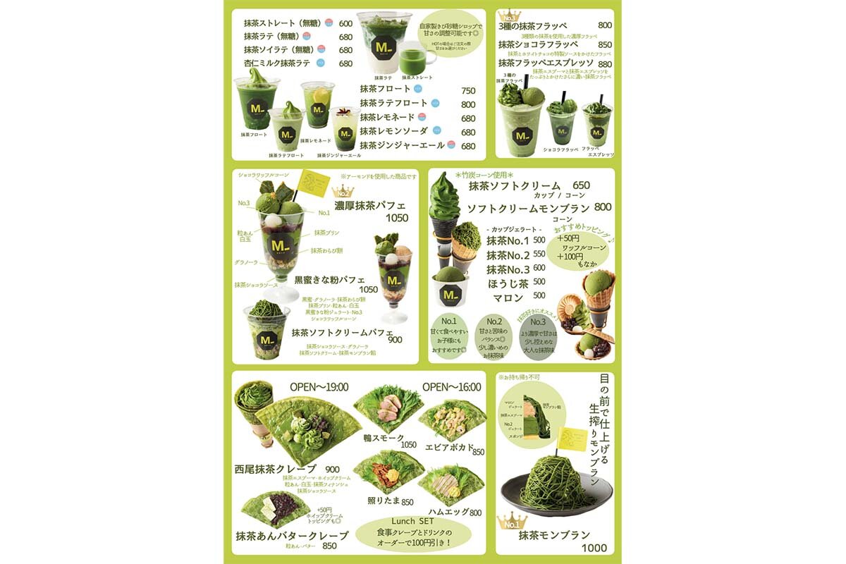 「抹茶ラボ」の定番メニュー