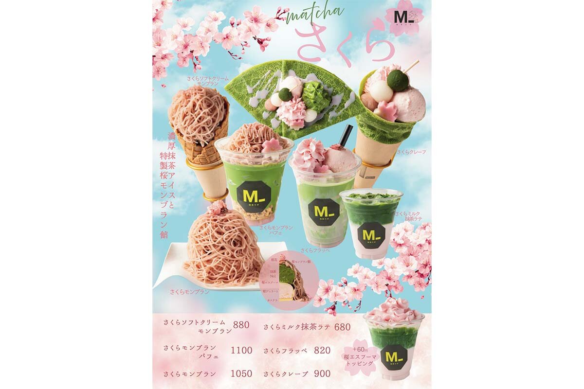 「抹茶ラボ」の春限定メニュー