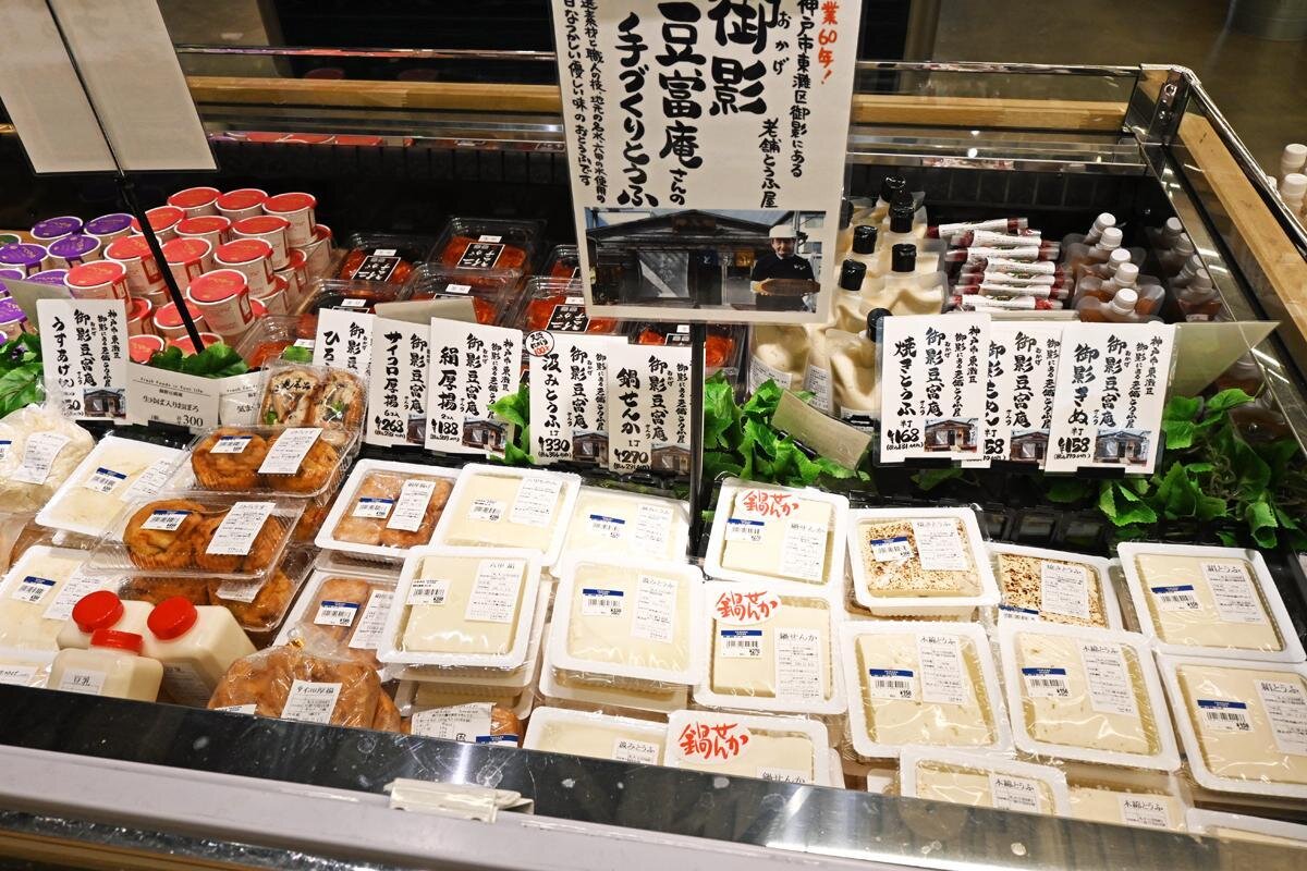 六甲アイランド店には、「御影豆富庵（おかげとうふあん）」の豆腐が入荷「ヤマダストアー　六甲アイランド店」（神戸市東灘区）