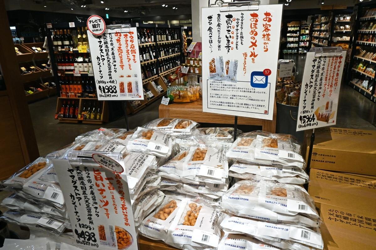 食感が止まらなくなってしまうカシューナッツ「ヤマダストアー　六甲アイランド店」