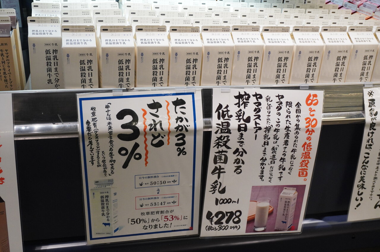 『搾乳日まで分かる低温殺菌牛乳』（300.24円・税込）