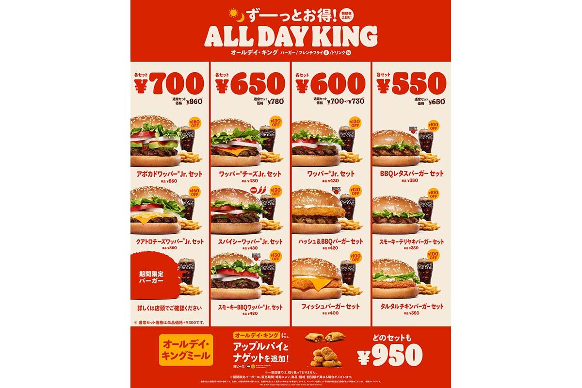 2026年2月27日（金）から一部リニュアールした「オールデイ・キング」