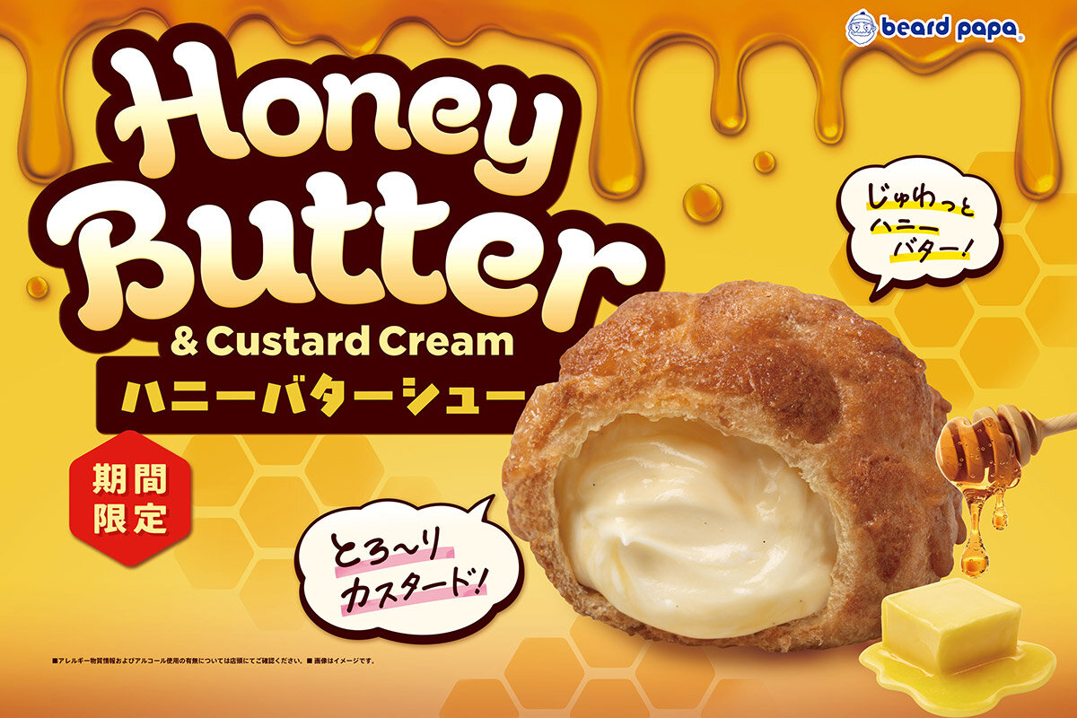 「ハニーバターシュー」の販売は、2026年3月18日（水）～ 4月30日（木）予定