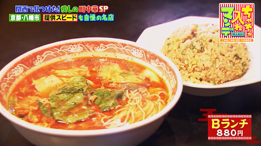 『ちゃちゃ入れマンデー』（3月3日OA）「Bランチ」（880円）