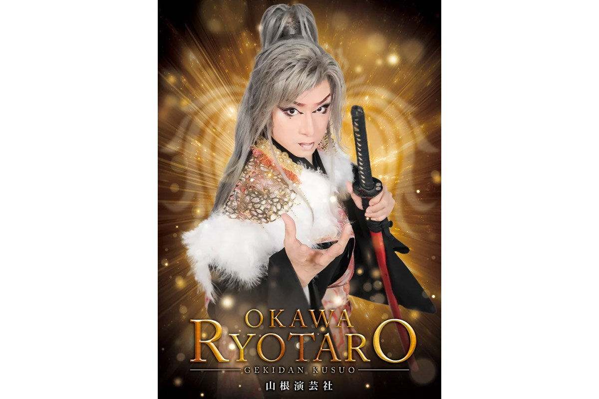 数々の劇場で動員記録を更新する、大川良太郎座長率いる人気劇団「劇団九州男」